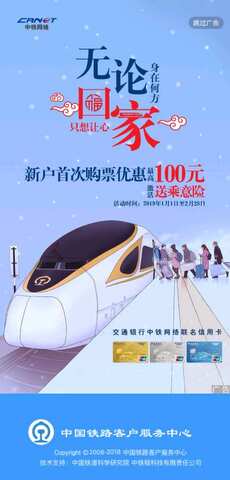 中国铁路12306订票