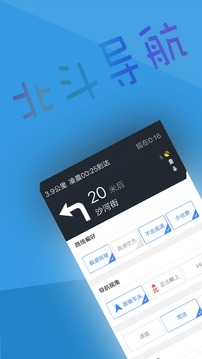 北斗导航手机免费版