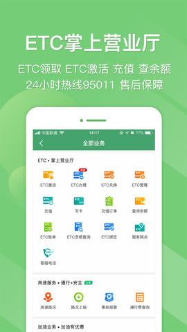 e高速app最新版