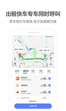 高德地图2022最新版手机导航