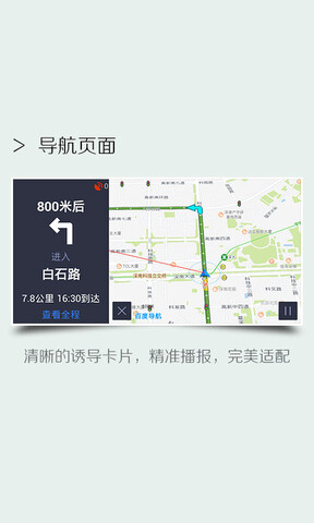 百度导航手机版官方正式版
