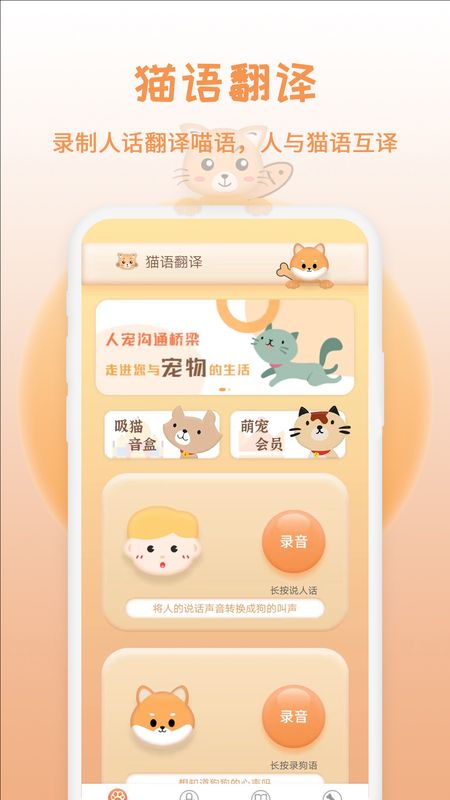 猫狗交流翻译器