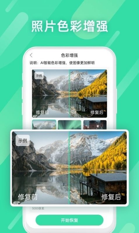 照片数据恢复助手