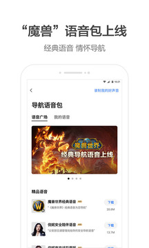 高德地图2022最新版手机导航