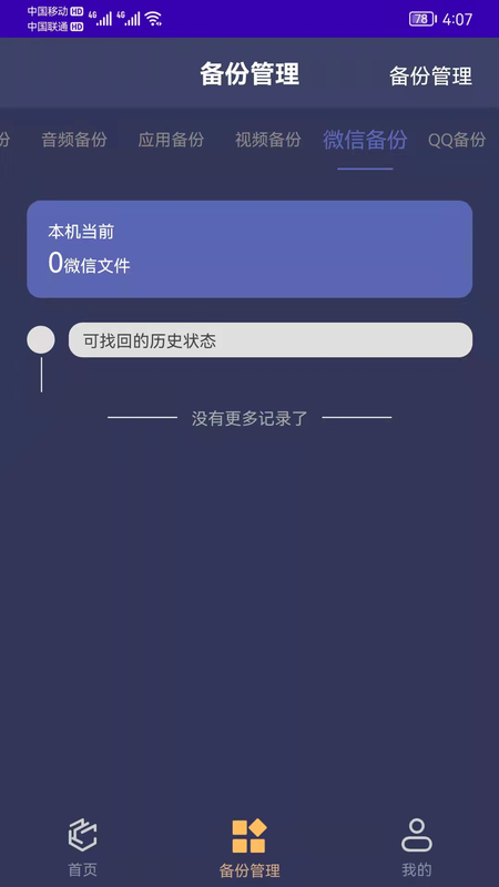 手机恢复备份助手