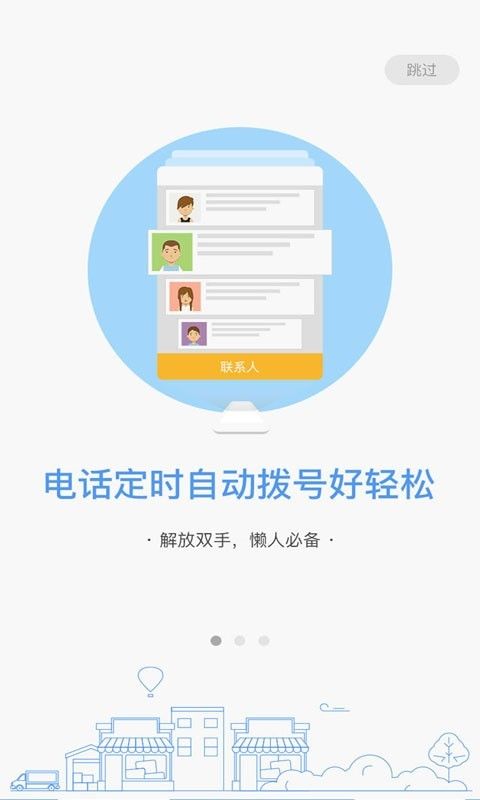 定时拨号打电话