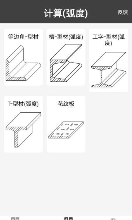 材料重量计算器