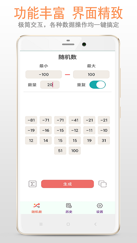 随机数生成助手