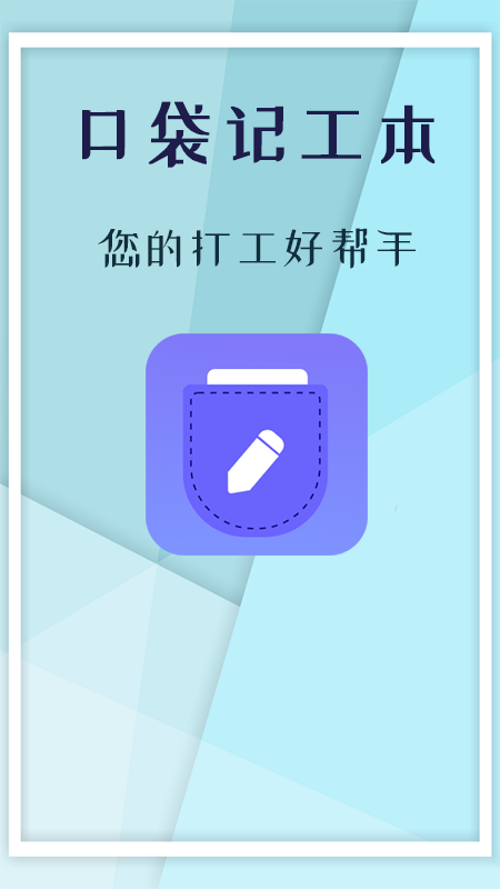 记工本