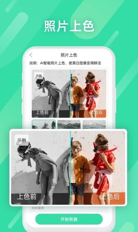 照片数据恢复助手