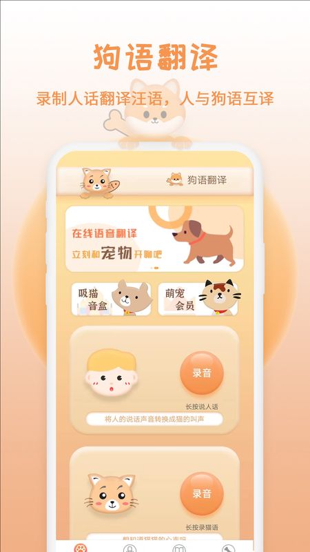 猫狗交流翻译器