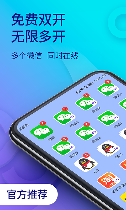 双开助手多开分身版