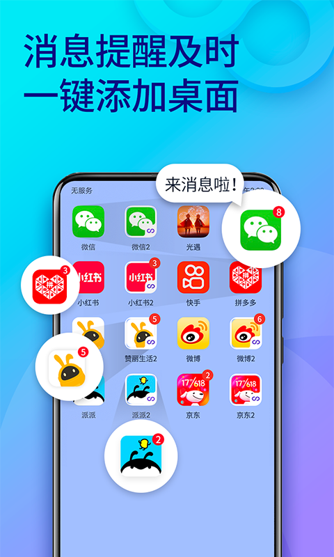 双开助手多开分身版