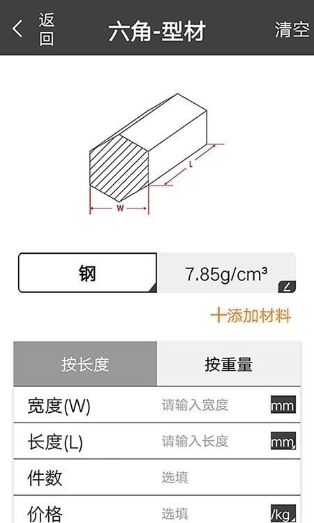 材料重量计算器
