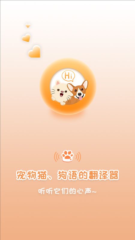猫狗交流翻译器