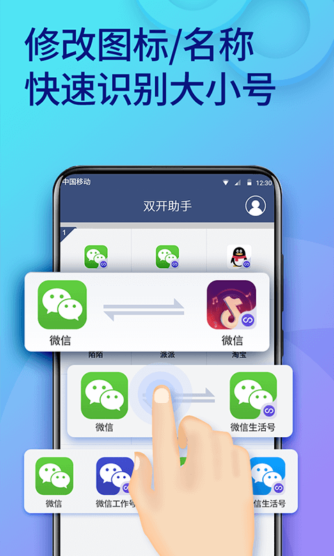 双开助手多开分身版