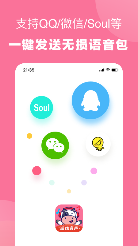 一秒变声器极速版
