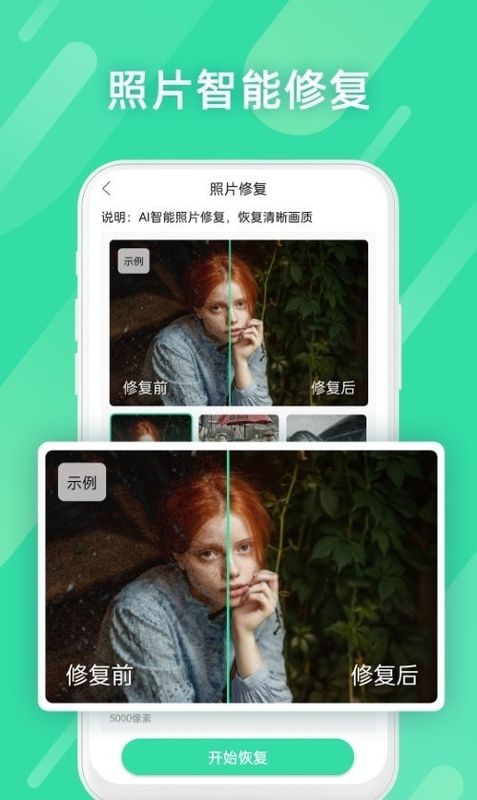 照片数据恢复助手