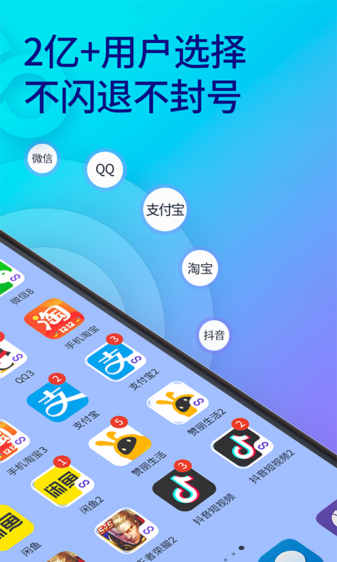双开助手多开分身版