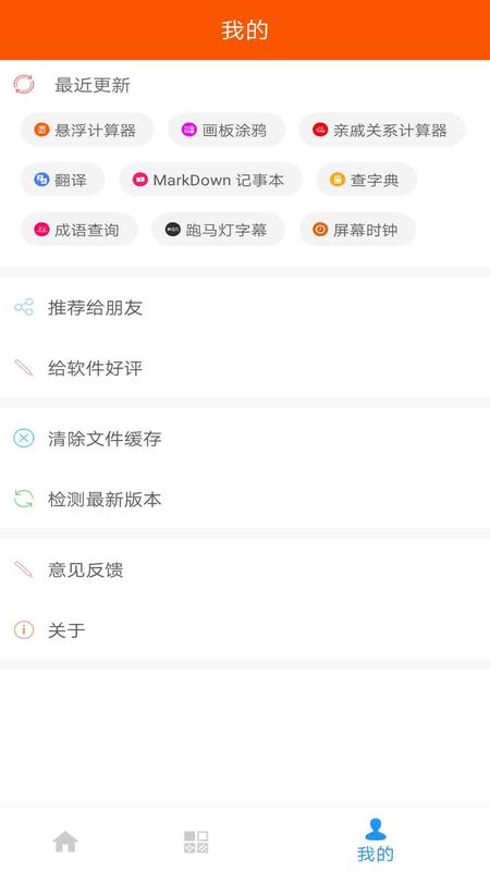手机工具箱