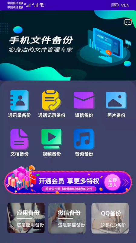 手机恢复备份助手