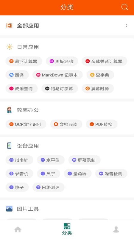 手机工具箱
