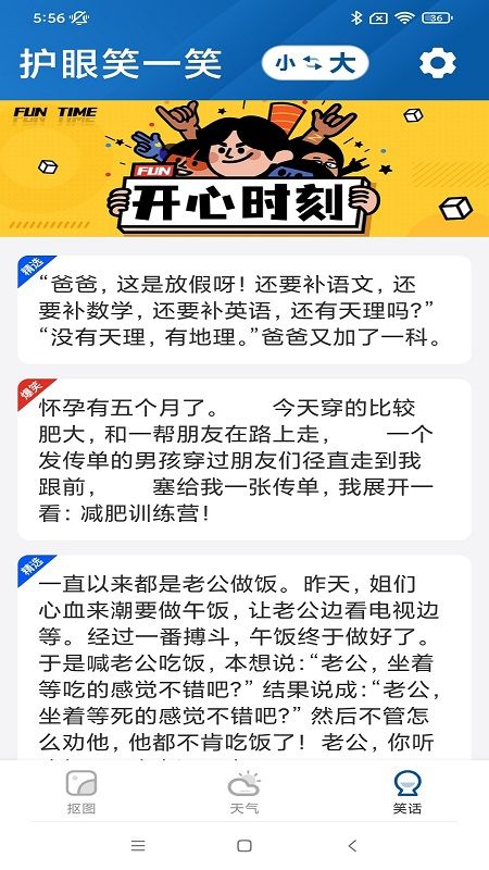 护眼大字版