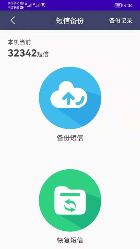 手机恢复备份助手