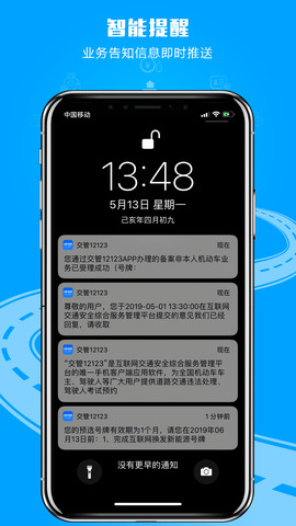 交管12123免费版