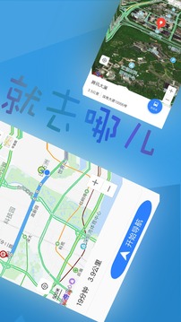 北斗导航手机免费版