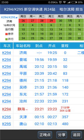 掌上路路通违章查询