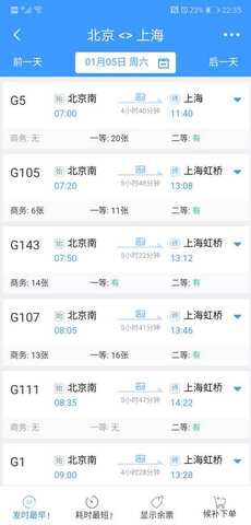 中国铁路12306订票