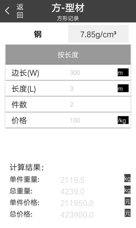 材料重量计算器_图片2