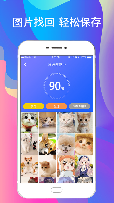 一键手机照片恢复_图片2