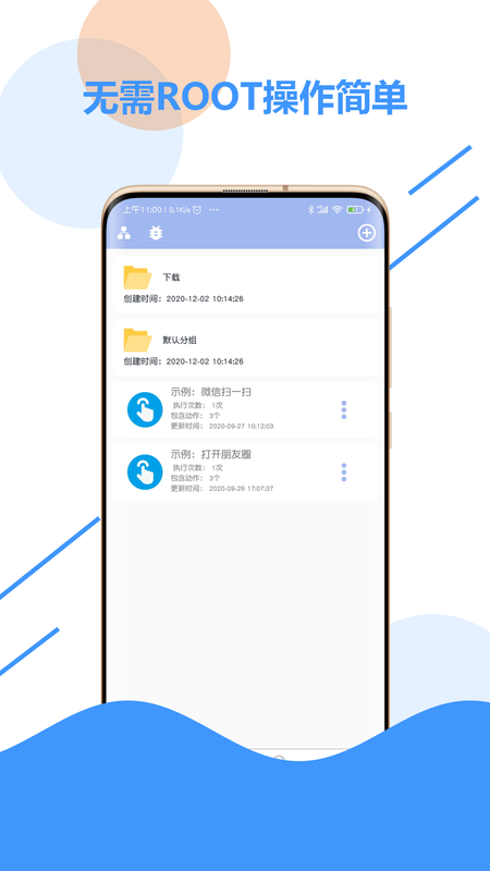 自动化点击器_图片1