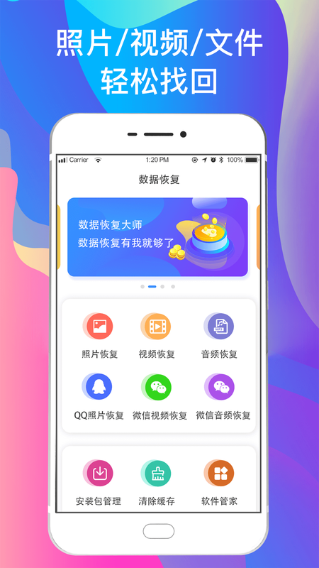 一键手机照片恢复_图片1