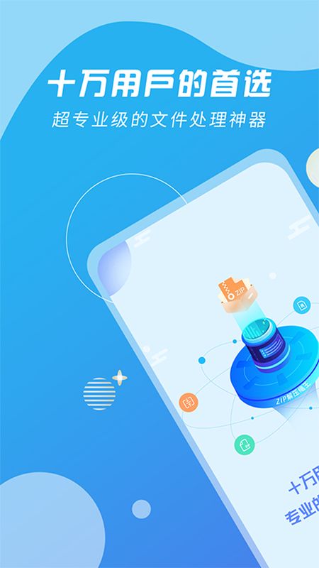 全能解压缩王_图片1
