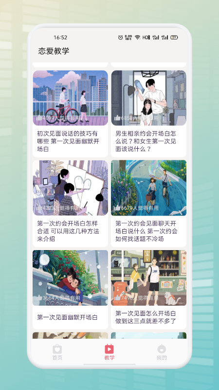 遇面恋爱_图片2