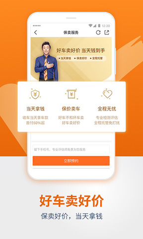 人人车二手车评估