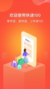 快递100手机版