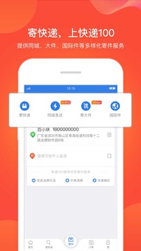 快递100手机版