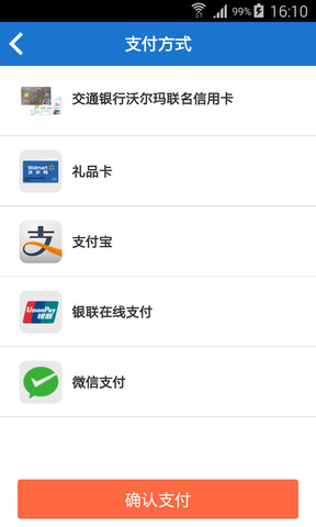 沃尔玛购物app