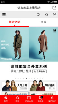 优衣库官网版