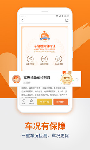人人车二手车评估