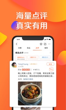大众点评APP