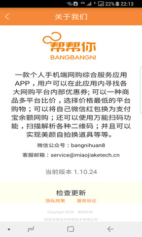 帮帮你app