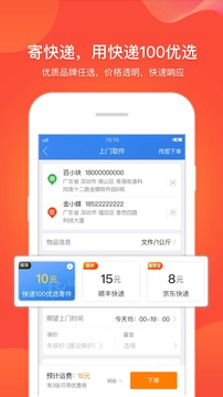 快递100手机版
