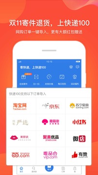 快递100手机版