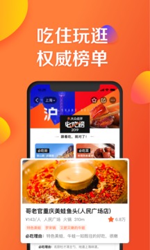 大众点评APP