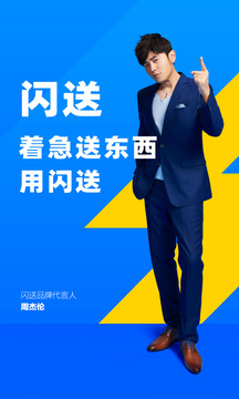 闪送官网版